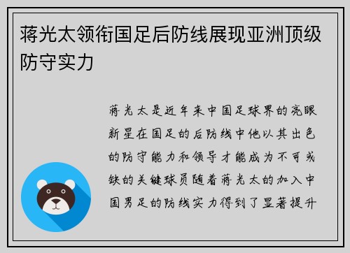 蒋光太领衔国足后防线展现亚洲顶级防守实力 蒋光太领衔国足后防线展现亚洲顶级防守实力