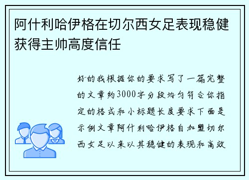 阿什利哈伊格在切尔西女足表现稳健获得主帅高度信任 阿什利哈伊格在切尔西女足表现稳健获得主帅高度信任