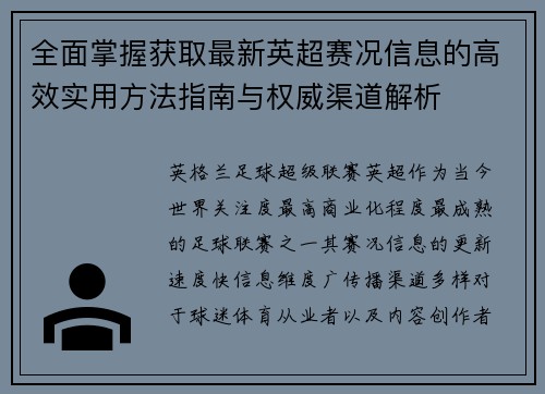 全面掌握获取最新英超赛况信息的高效实用方法指南与权威渠道解析 全面掌握获取最新英超赛况信息的高效实用方法指南与权威渠道解析