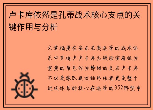卢卡库依然是孔蒂战术核心支点的关键作用与分析 卢卡库依然是孔蒂战术核心支点的关键作用与分析
