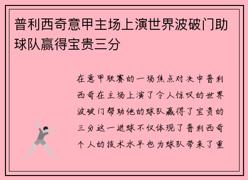 普利西奇意甲主场上演世界波破门助球队赢得宝贵三分 普利西奇意甲主场上演世界波破门助球队赢得宝贵三分