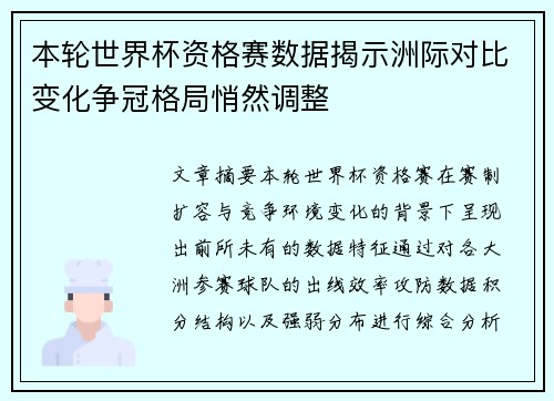 本轮世界杯资格赛数据揭示洲际对比变化争冠格局悄然调整 本轮世界杯资格赛数据揭示洲际对比变化争冠格局悄然调整