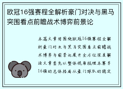 欧冠16强赛程全解析豪门对决与黑马突围看点前瞻战术博弈前景论 欧冠16强赛程全解析豪门对决与黑马突围看点前瞻战术博弈前景论
