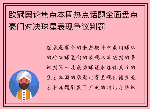 欧冠舆论焦点本周热点话题全面盘点豪门对决球星表现争议判罚 欧冠舆论焦点本周热点话题全面盘点豪门对决球星表现争议判罚