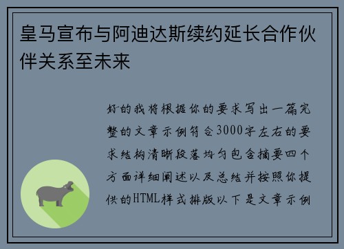 皇马宣布与阿迪达斯续约延长合作伙伴关系至未来 皇马宣布与阿迪达斯续约延长合作伙伴关系至未来