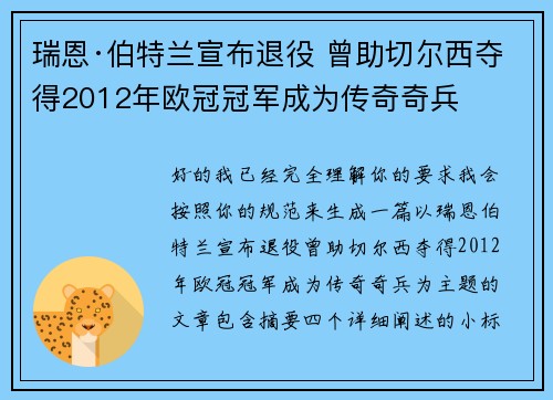 瑞恩·伯特兰宣布退役 曾助切尔西夺得2012年欧冠冠军成为传奇奇兵 瑞恩·伯特兰宣布退役 曾助切尔西夺得2012年欧冠冠军成为传奇奇兵