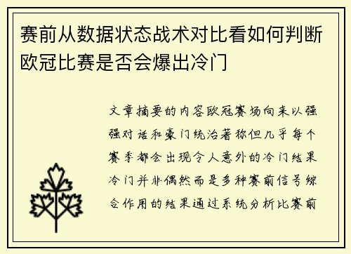 赛前从数据状态战术对比看如何判断欧冠比赛是否会爆出冷门 赛前从数据状态战术对比看如何判断欧冠比赛是否会爆出冷门